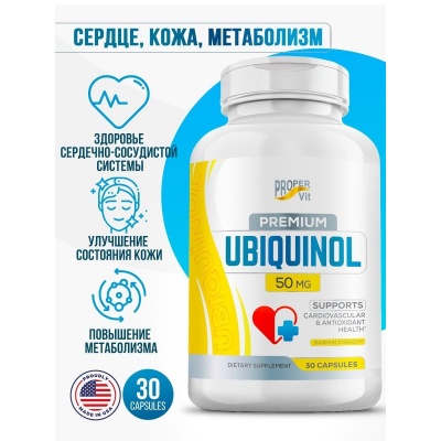 Антиоксидант Proper Vit Ubiquinol 30 капсул