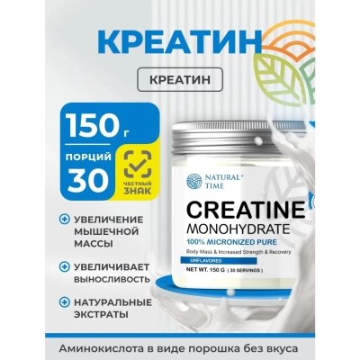 Креатин Natural Time Creatine 150 гр